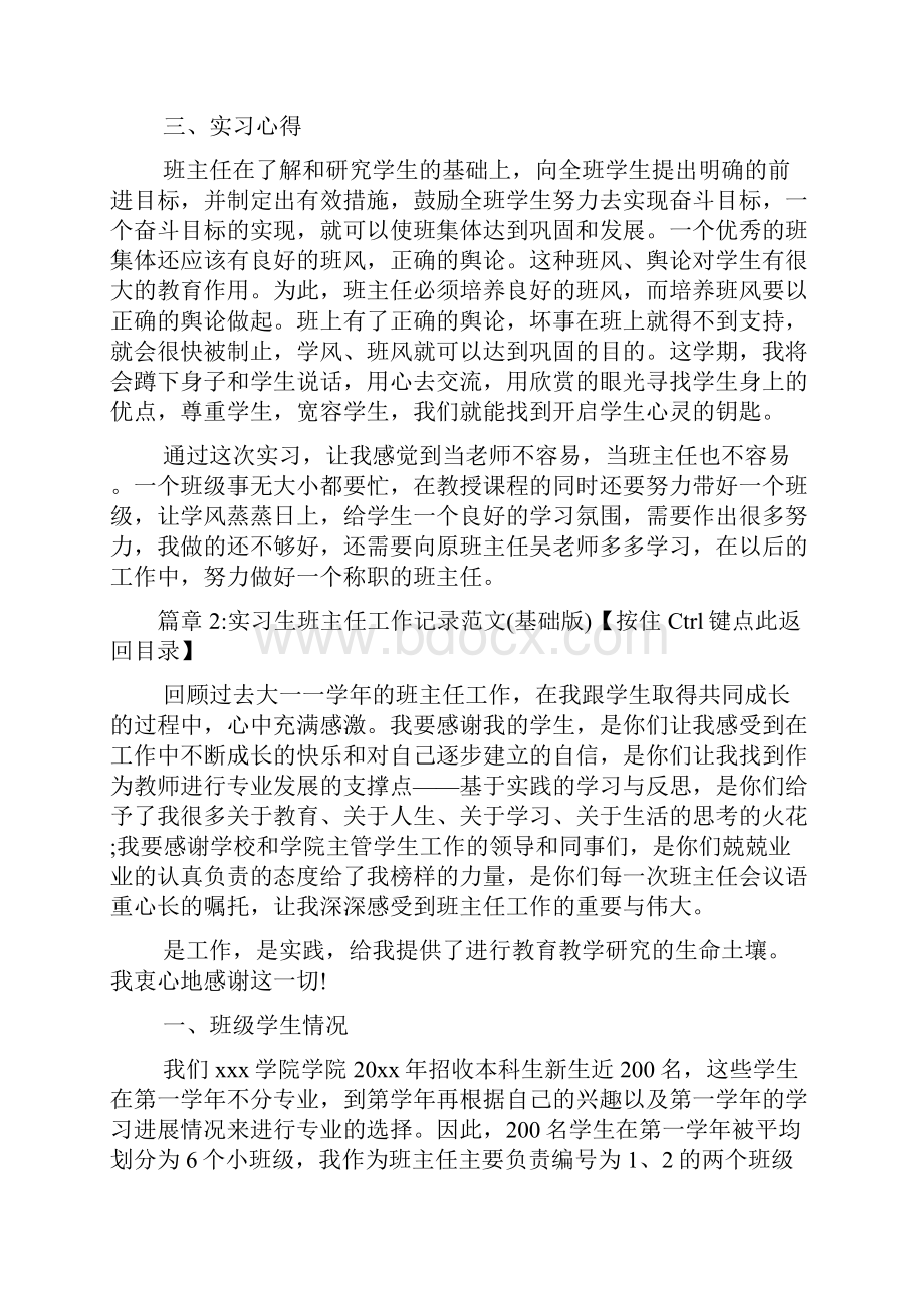 实习生班主任工作记录范文3篇.docx_第3页