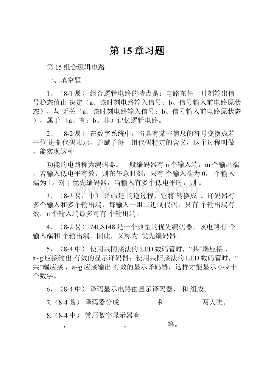 第15章习题Word文档格式.docx_第1页