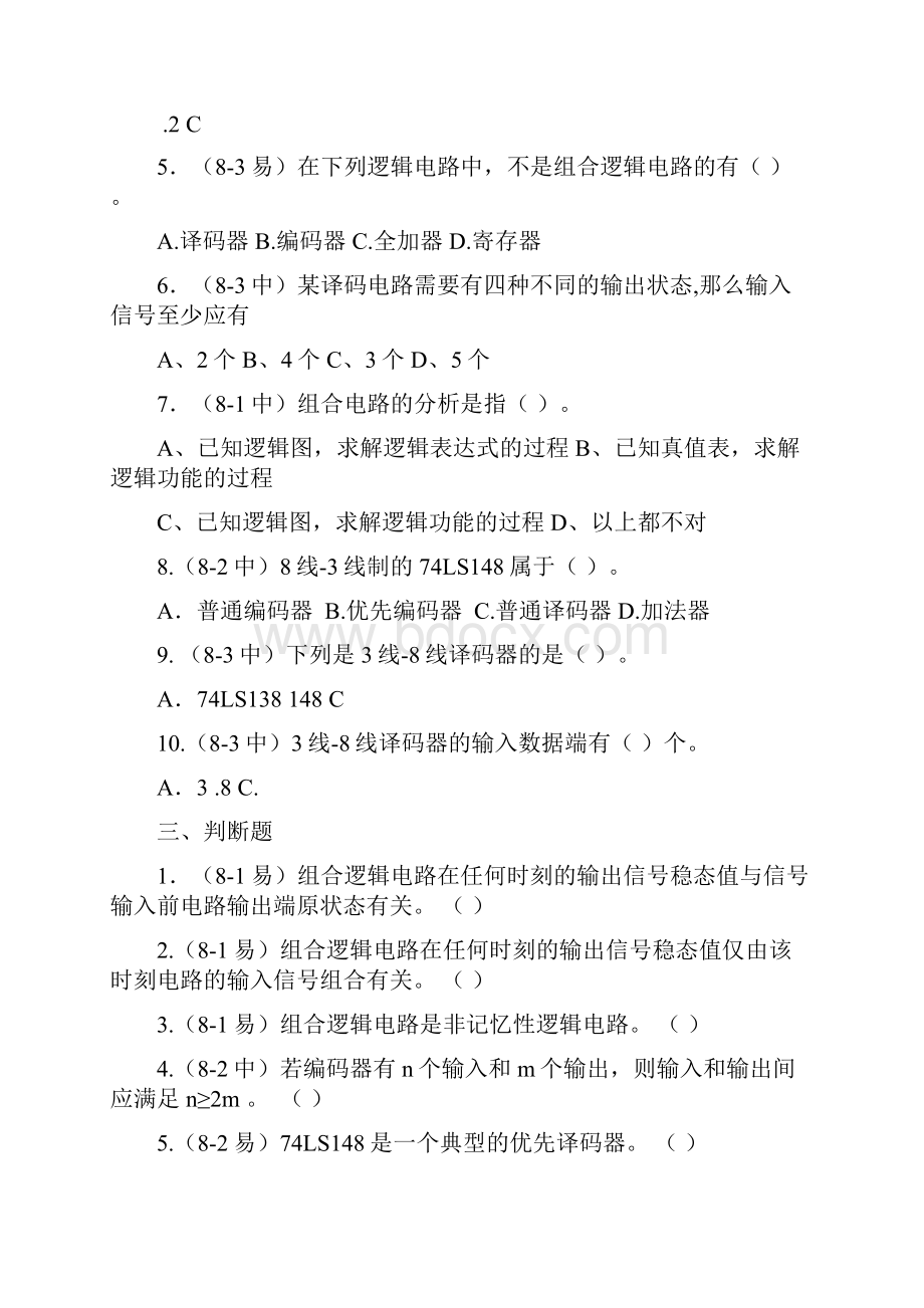 第15章习题Word文档格式.docx_第3页