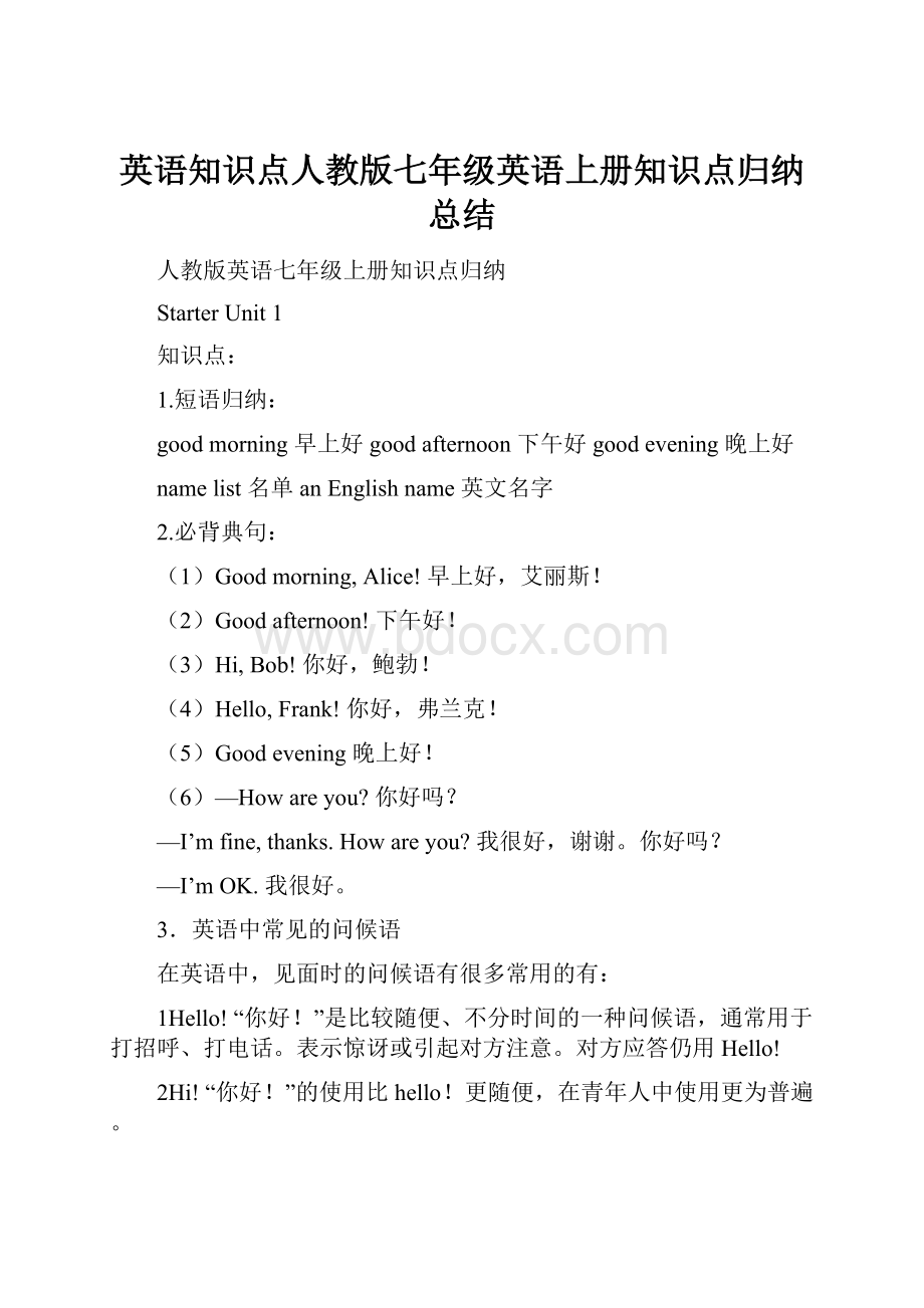 英语知识点人教版七年级英语上册知识点归纳总结文档格式.docx