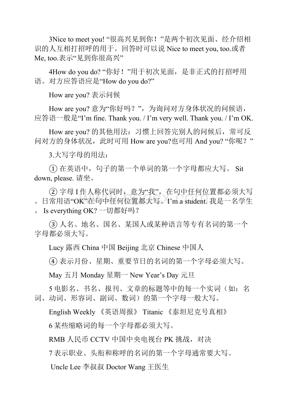 英语知识点人教版七年级英语上册知识点归纳总结文档格式.docx_第2页