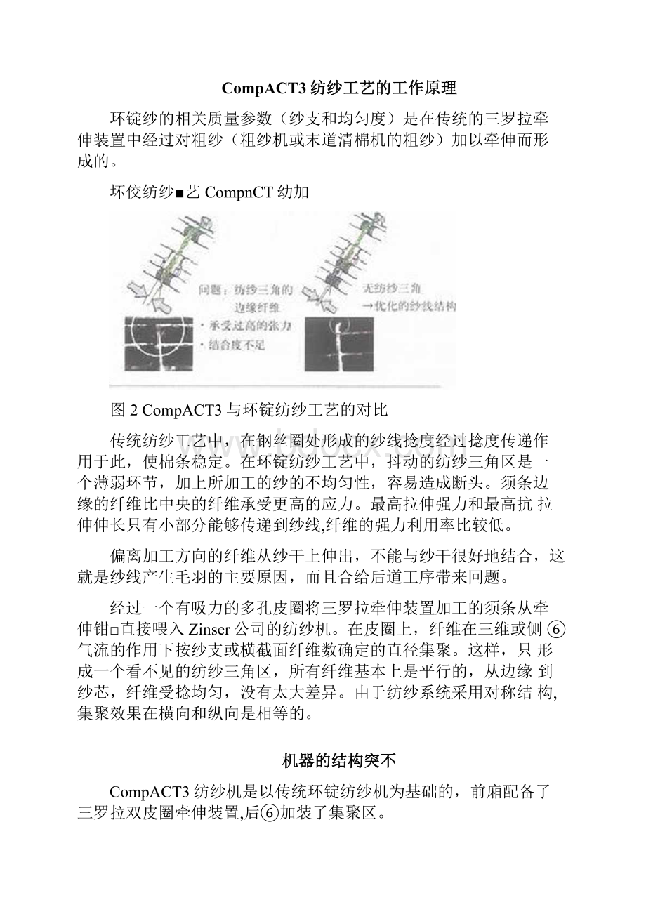 一种加工紧密纱的通用工艺模板.docx_第3页