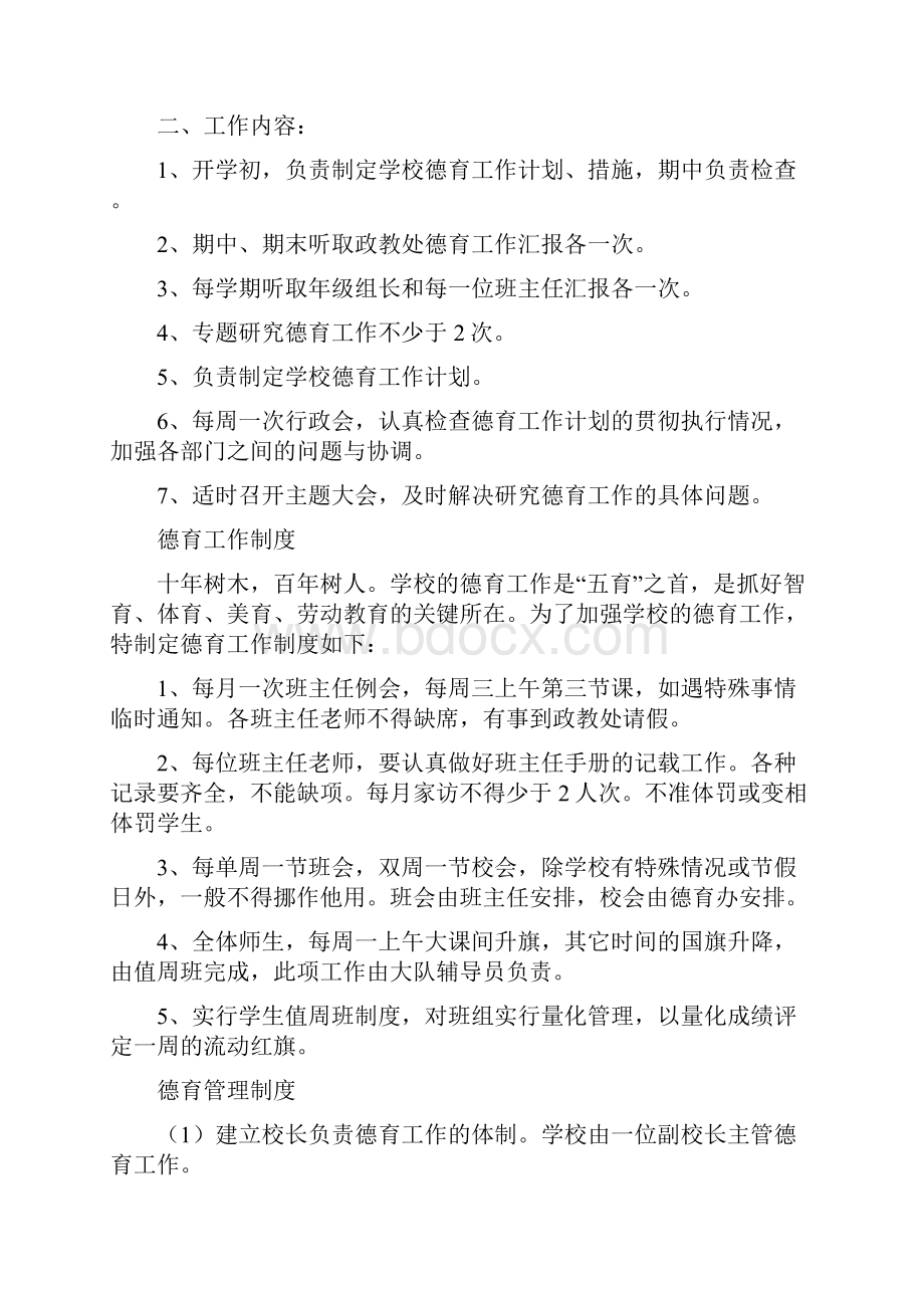 《德育工作制度方案汇编》.docx_第2页