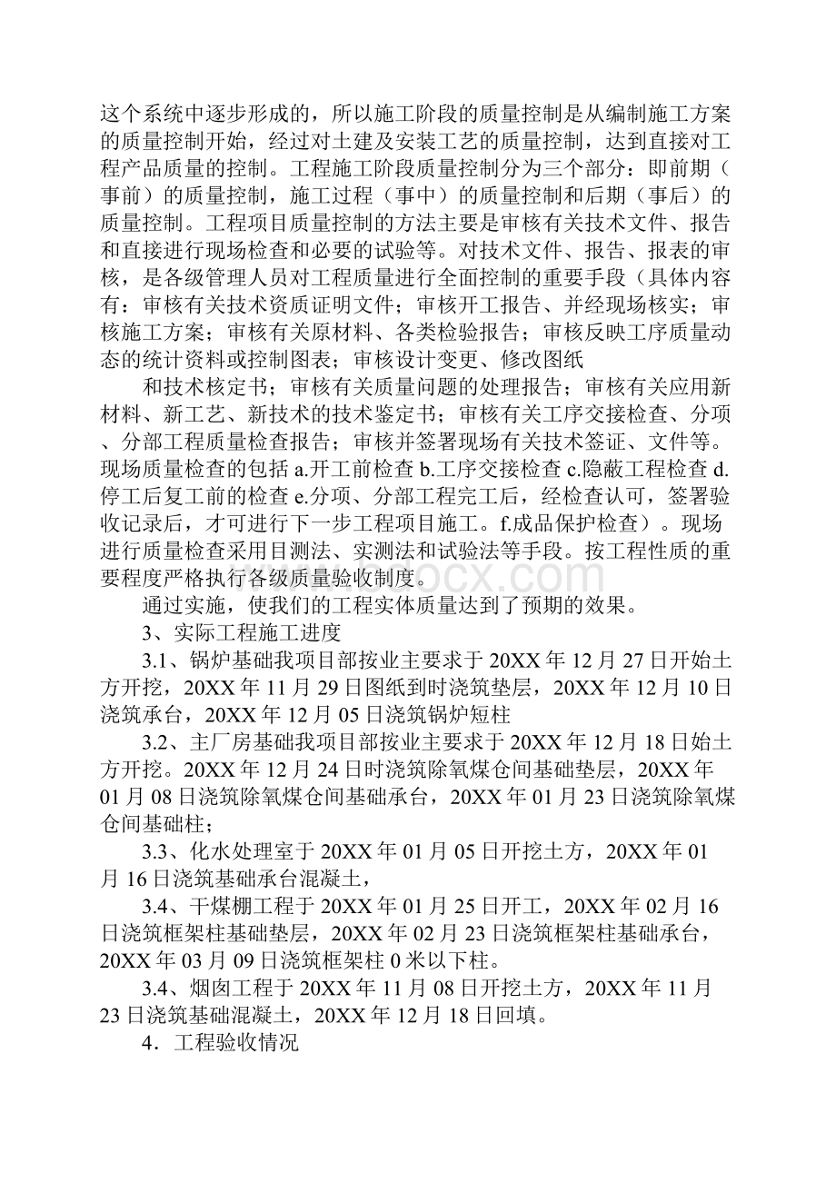 工程监检汇报材料Word文件下载.docx_第3页