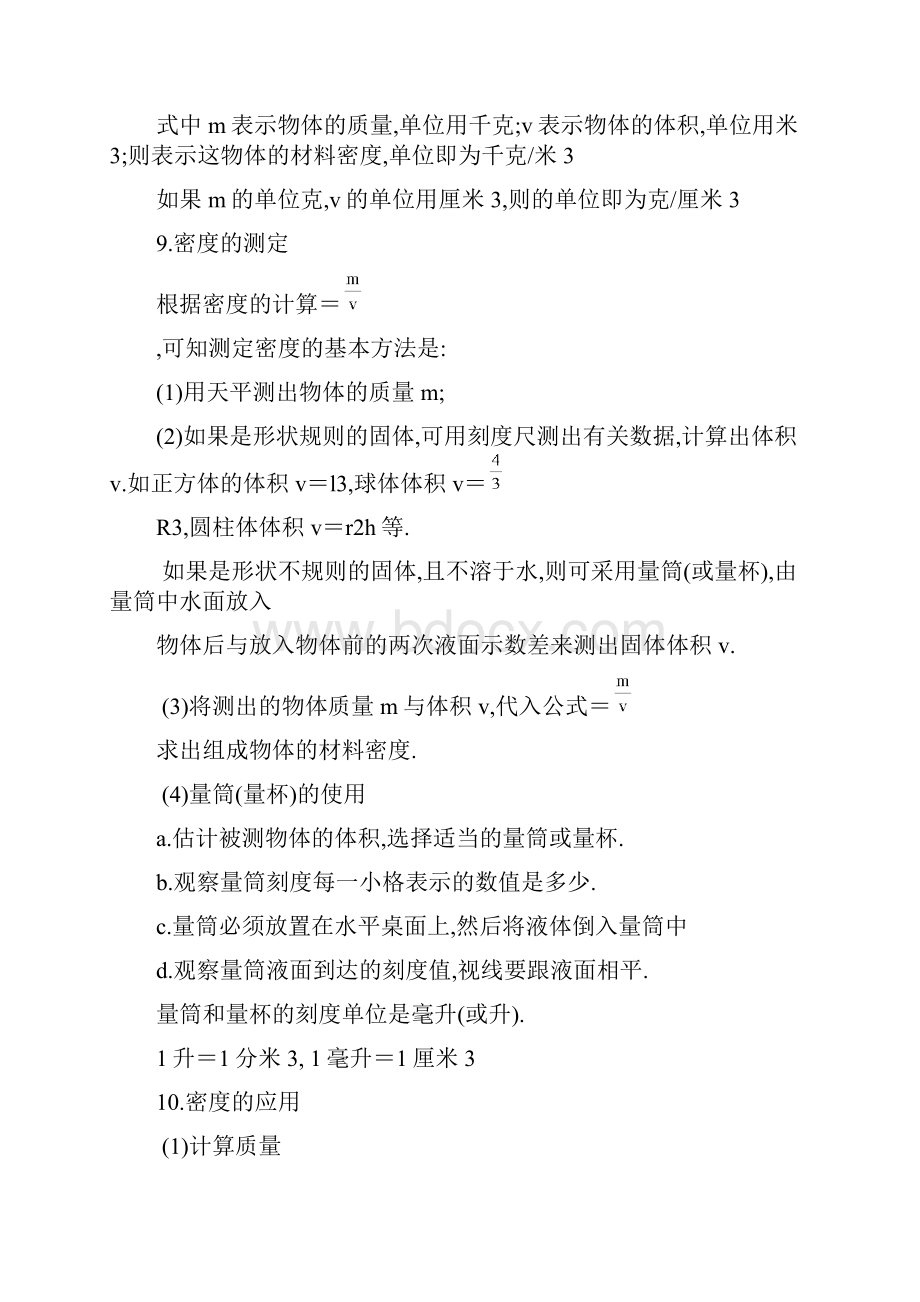 物理试题练习题教案学案课件届中考物理总复习教学案四质量和密度.docx_第3页