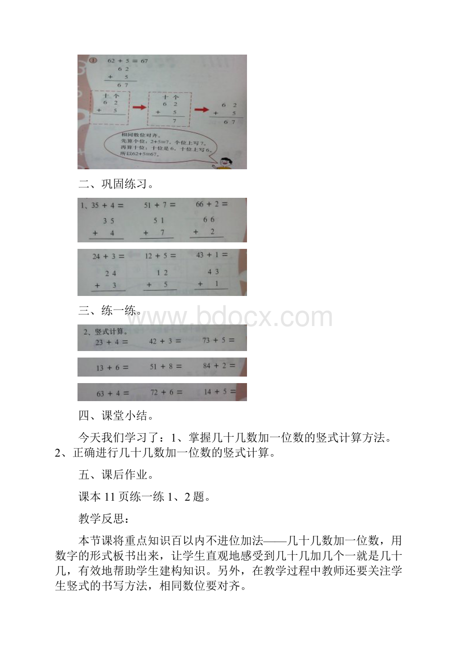 培智实用数学第十二册教案4661课.docx_第2页