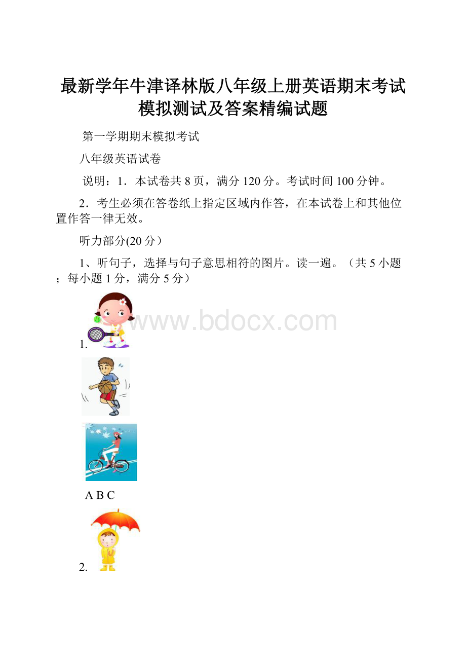 最新学年牛津译林版八年级上册英语期末考试模拟测试及答案精编试题Word文档下载推荐.docx