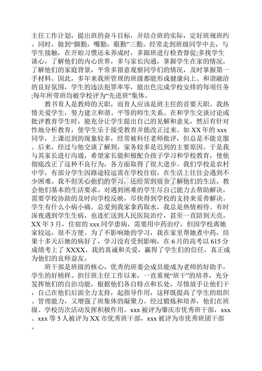 XX年高二语文教师述职报告Word文档下载推荐.docx_第2页