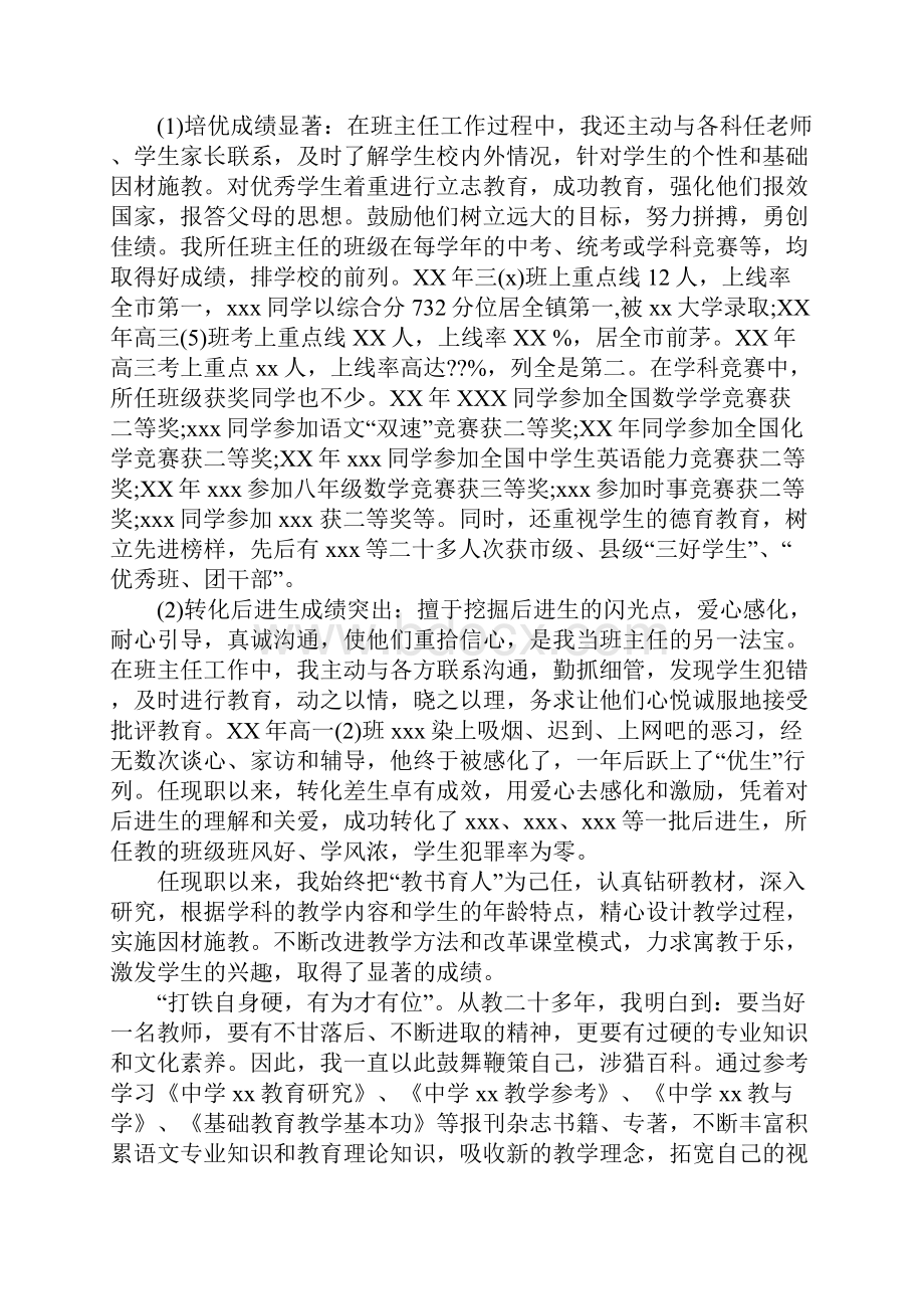 XX年高二语文教师述职报告Word文档下载推荐.docx_第3页