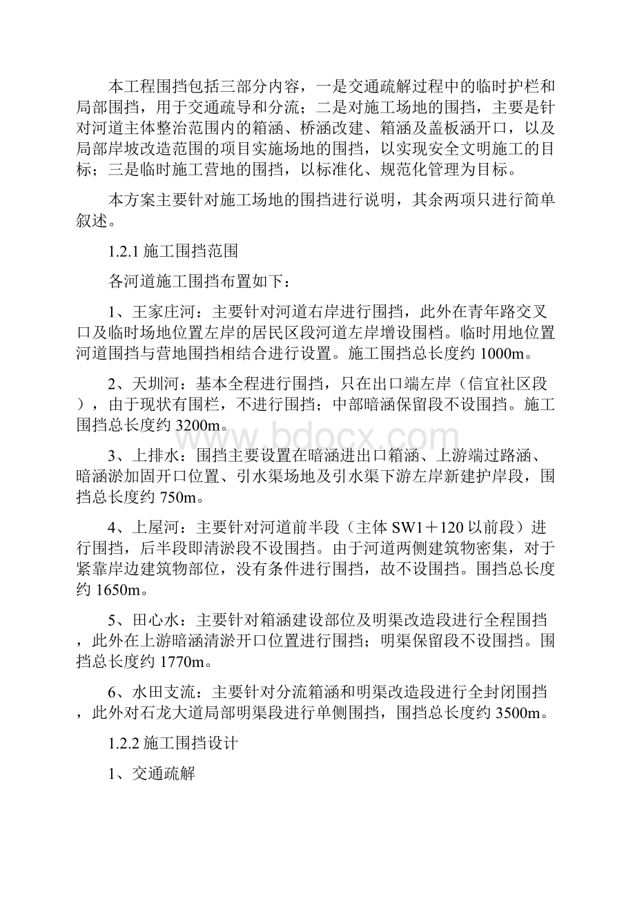 施工围挡专项方案.docx_第2页