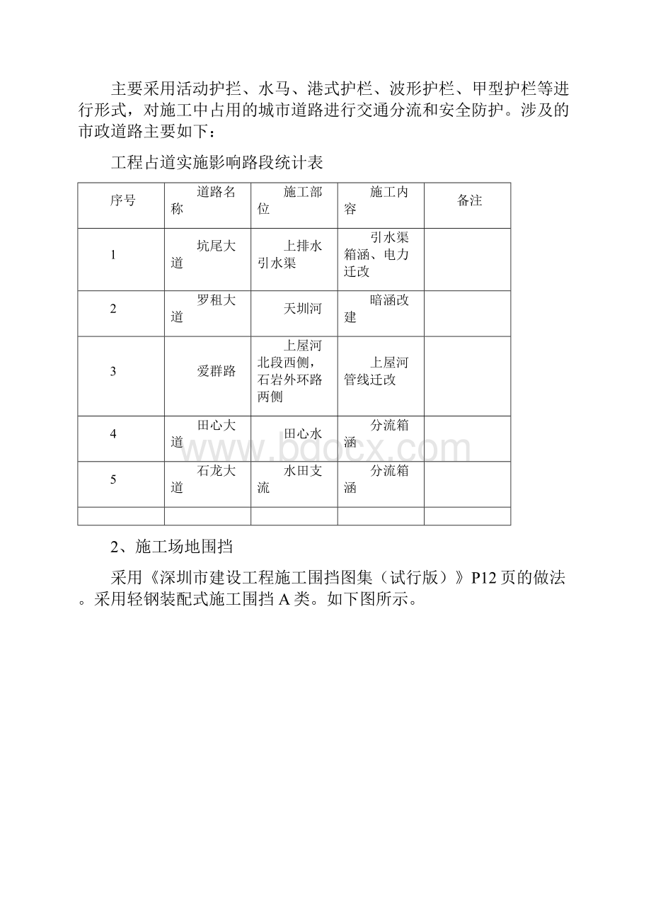 施工围挡专项方案.docx_第3页