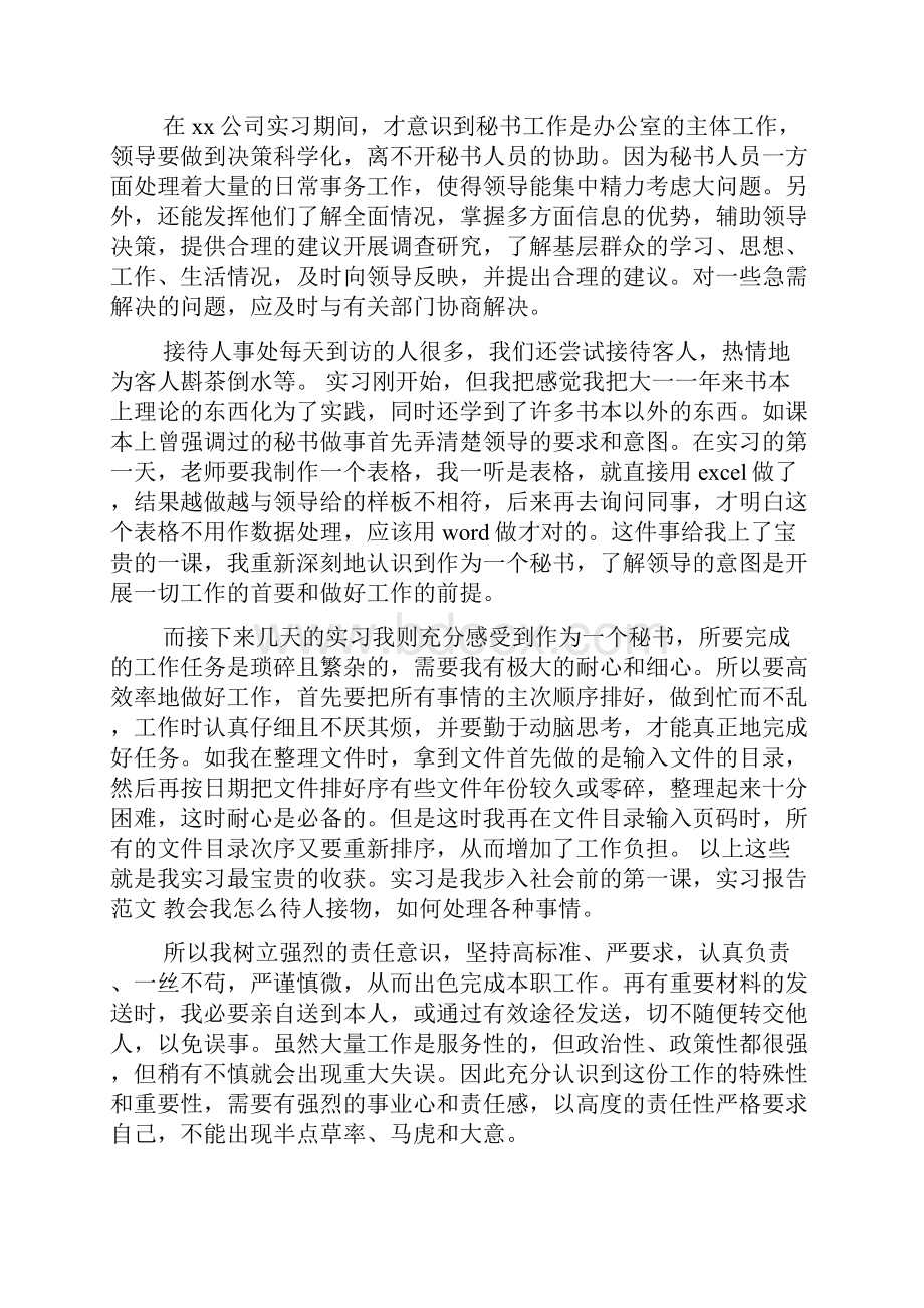 大学生文员实习报告范文4篇.docx_第3页