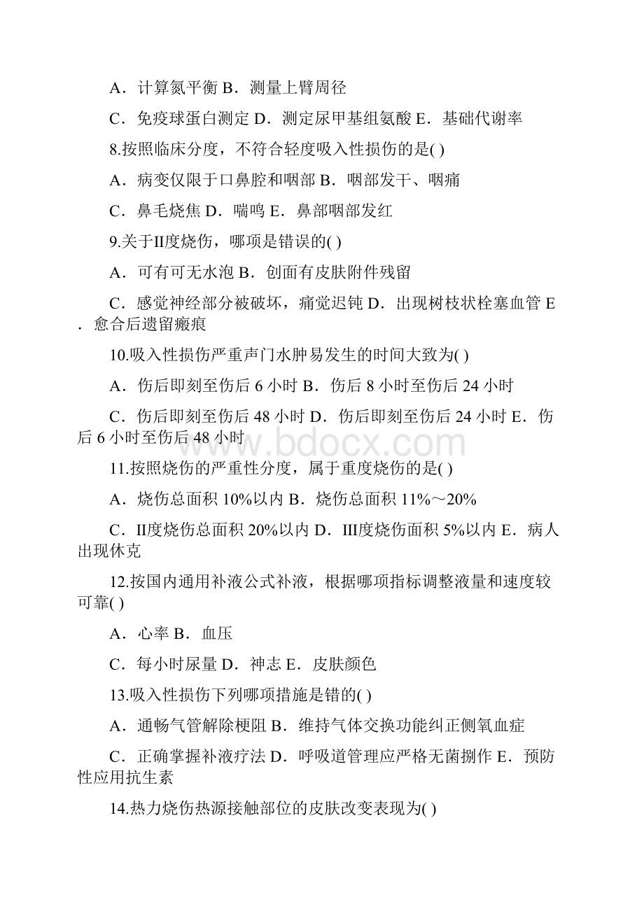 烧伤外科题库Word文档格式.docx_第2页