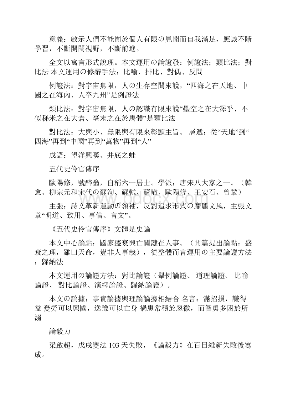 自考大学语文复习资料.docx_第2页