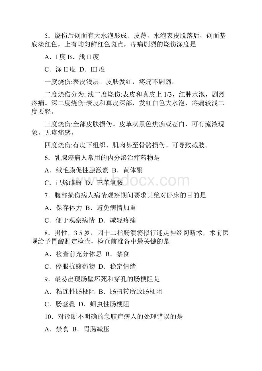 外科护理学二历年真题加解析.docx_第2页