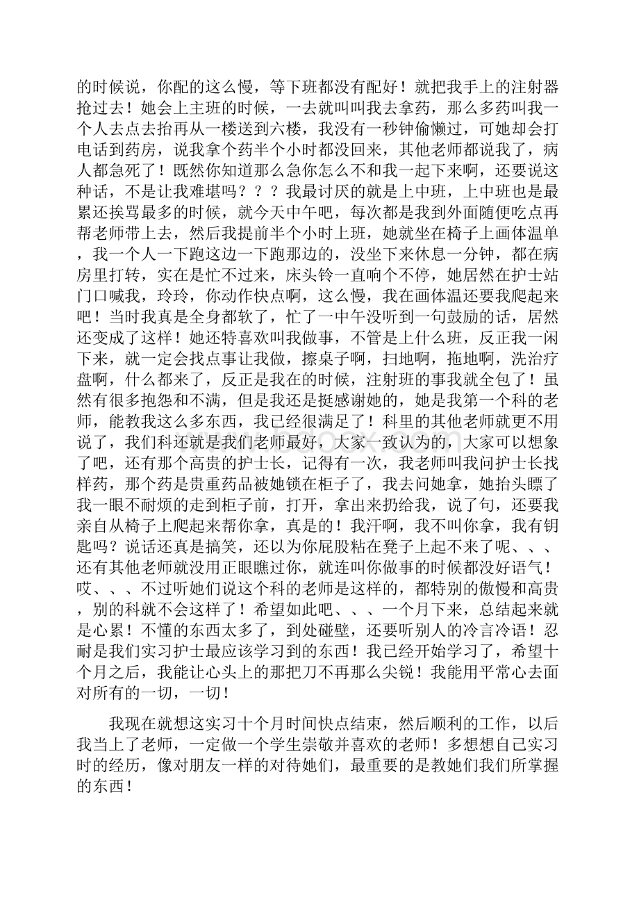 护士护理见习工作汇报与护士晋级工作总结多篇范文汇编.docx_第2页