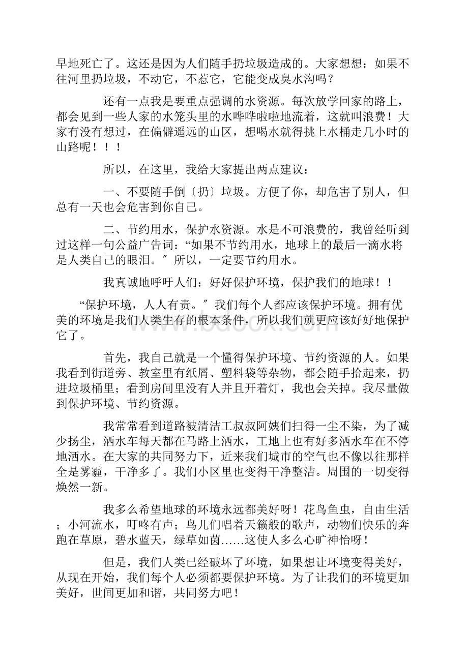 保护环境人人有责作文集锦10篇精选.docx_第2页