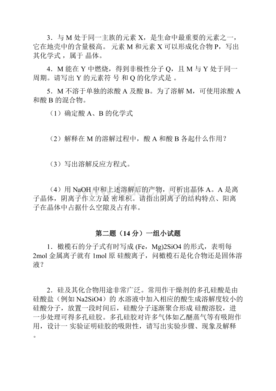 高中化学竞赛辅导试题讲解及答案硅及其化合物word版.docx_第2页