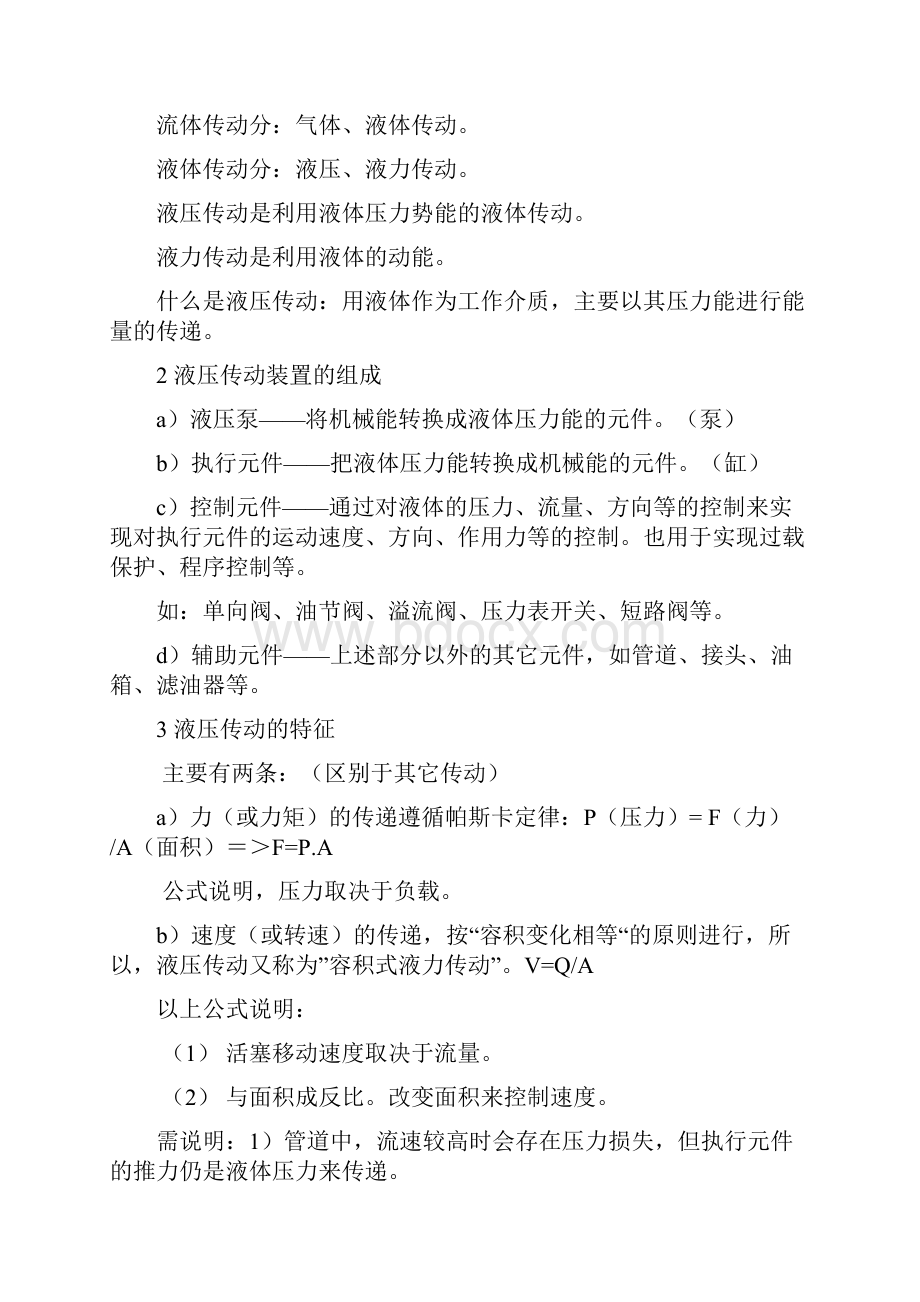 ZY7电液转辙机讲义共13页word资料.docx_第2页