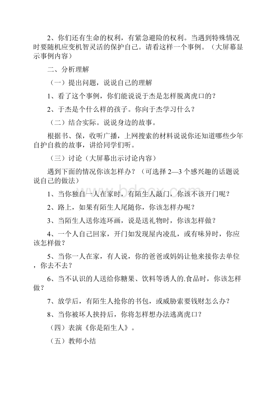 法在身边主题班会活动教案.docx_第2页