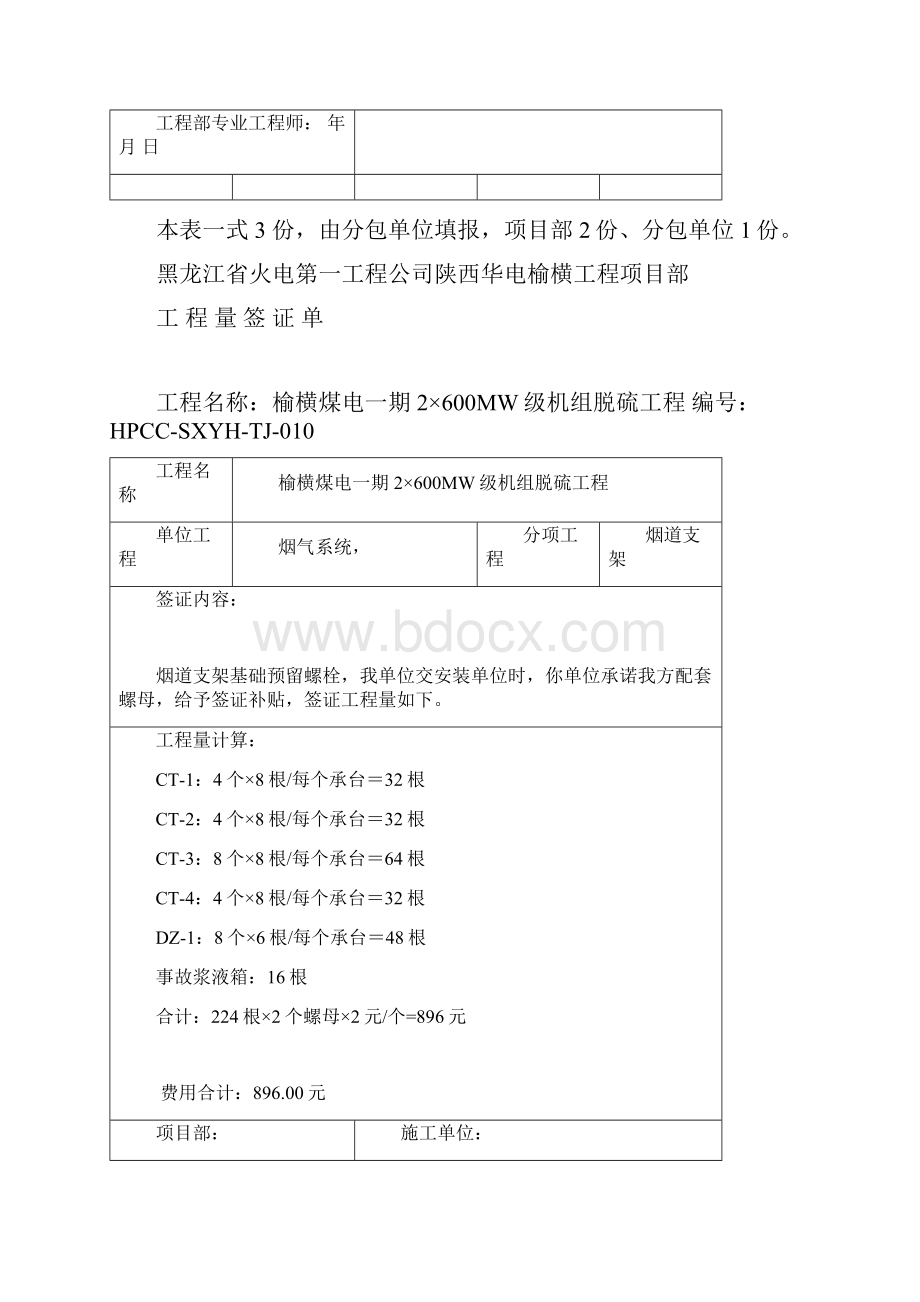 签证单.docx_第2页