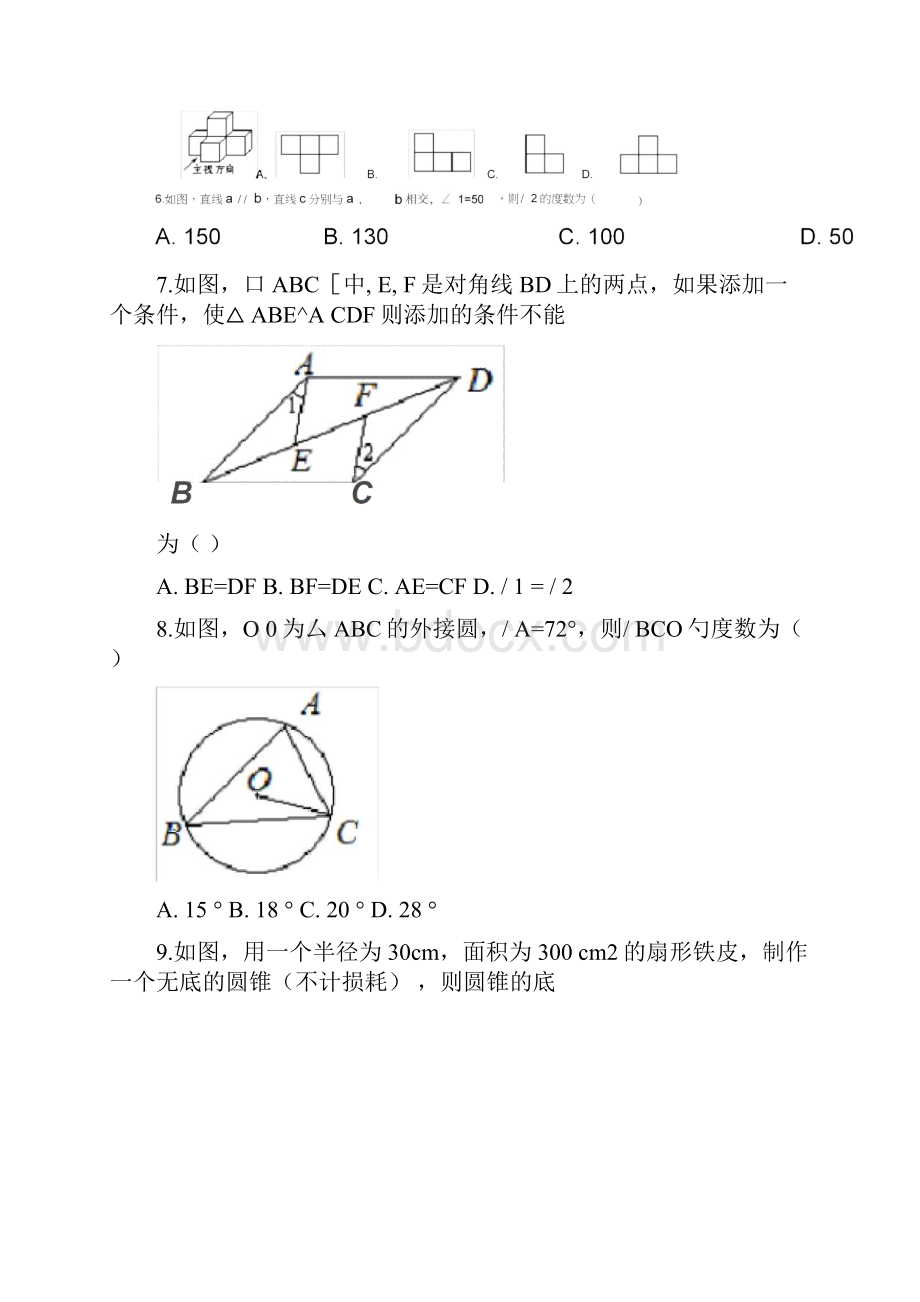 宁波市初中毕业生学业考试数学试题及答案word版.docx_第2页