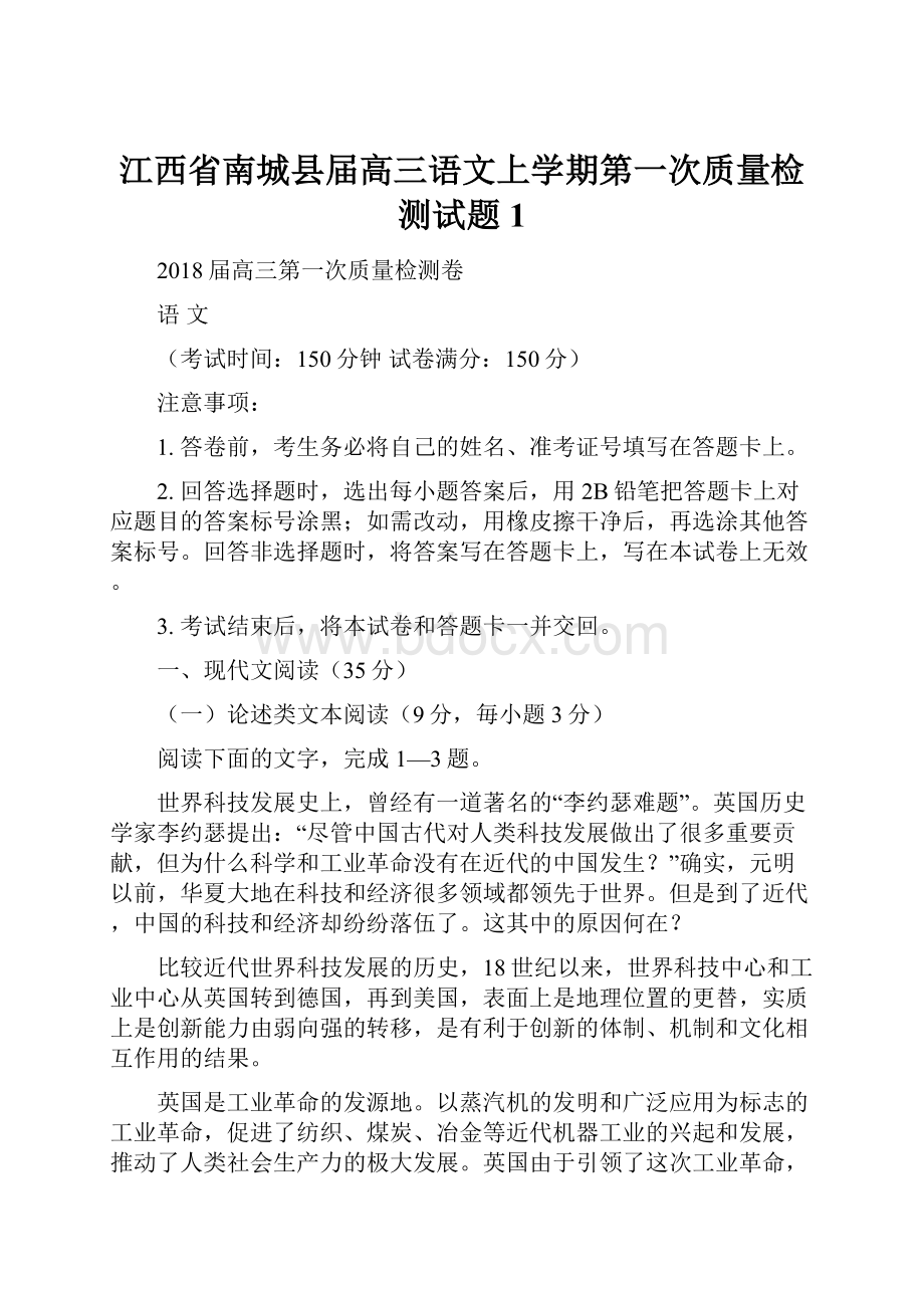 江西省南城县届高三语文上学期第一次质量检测试题1.docx_第1页