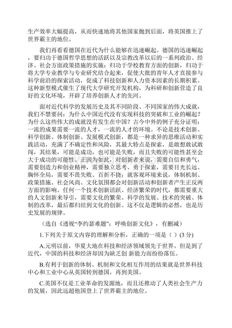 江西省南城县届高三语文上学期第一次质量检测试题1.docx_第2页