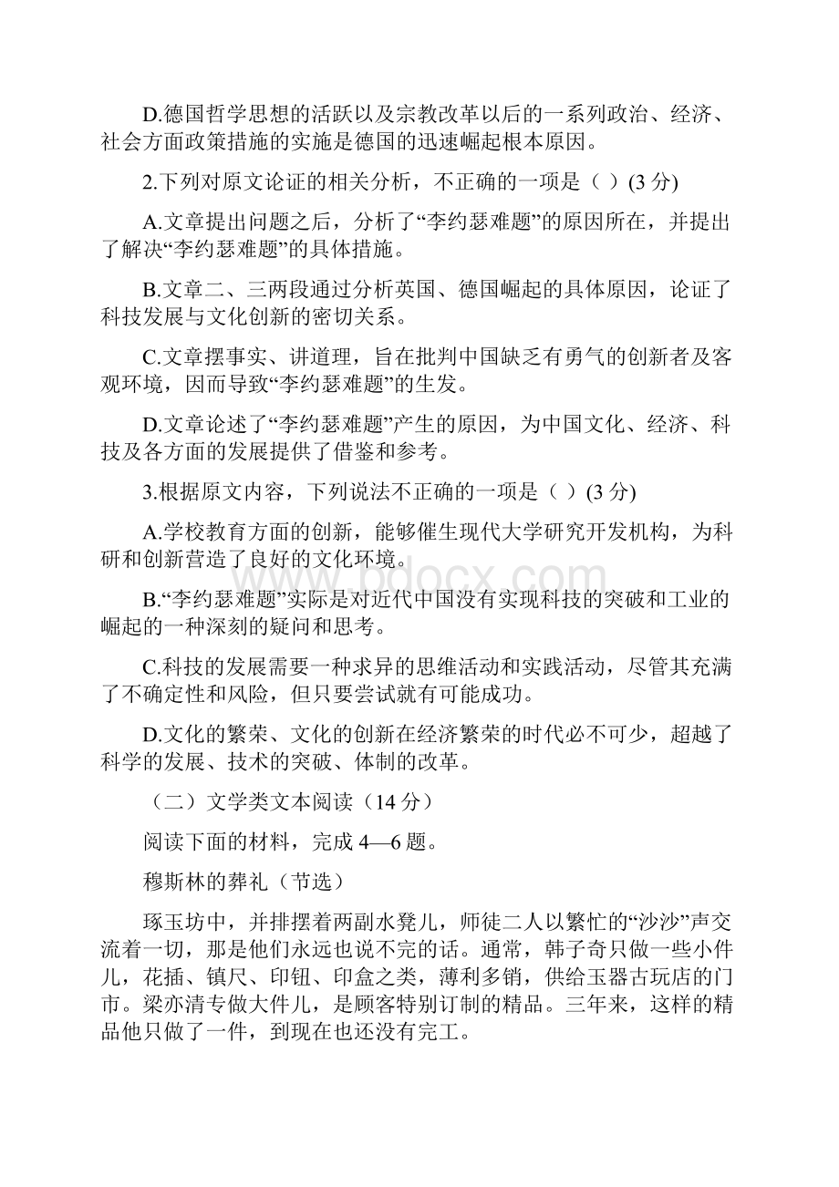 江西省南城县届高三语文上学期第一次质量检测试题1.docx_第3页