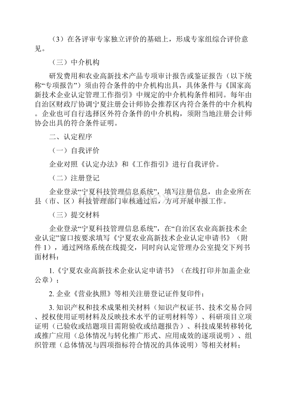 宁夏回族自治区农业高新技术企业.docx_第2页