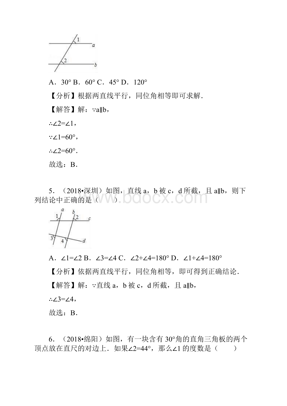 中考数学试题分类汇编解析18相交线与平行线.docx_第3页