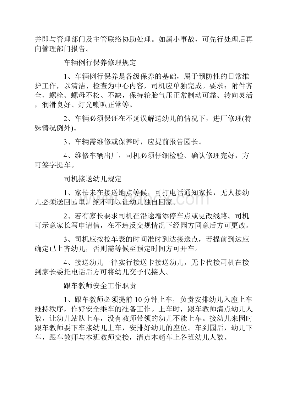 校车安全管理制度12篇.docx_第2页