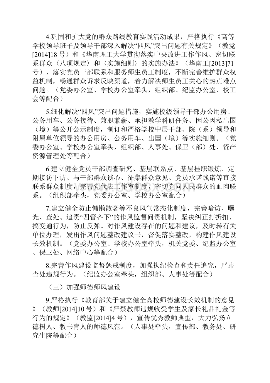 中共华南理工大学委员会建立健全惩治和预防腐败体系实施办法征求意见稿 定.docx_第3页