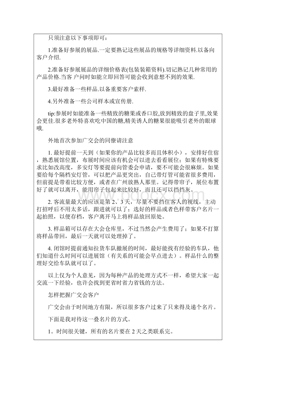 广交会参展经验及注意事项.docx_第2页