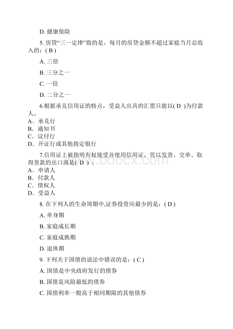 中国银行校园招聘考试试题附答案.docx_第2页
