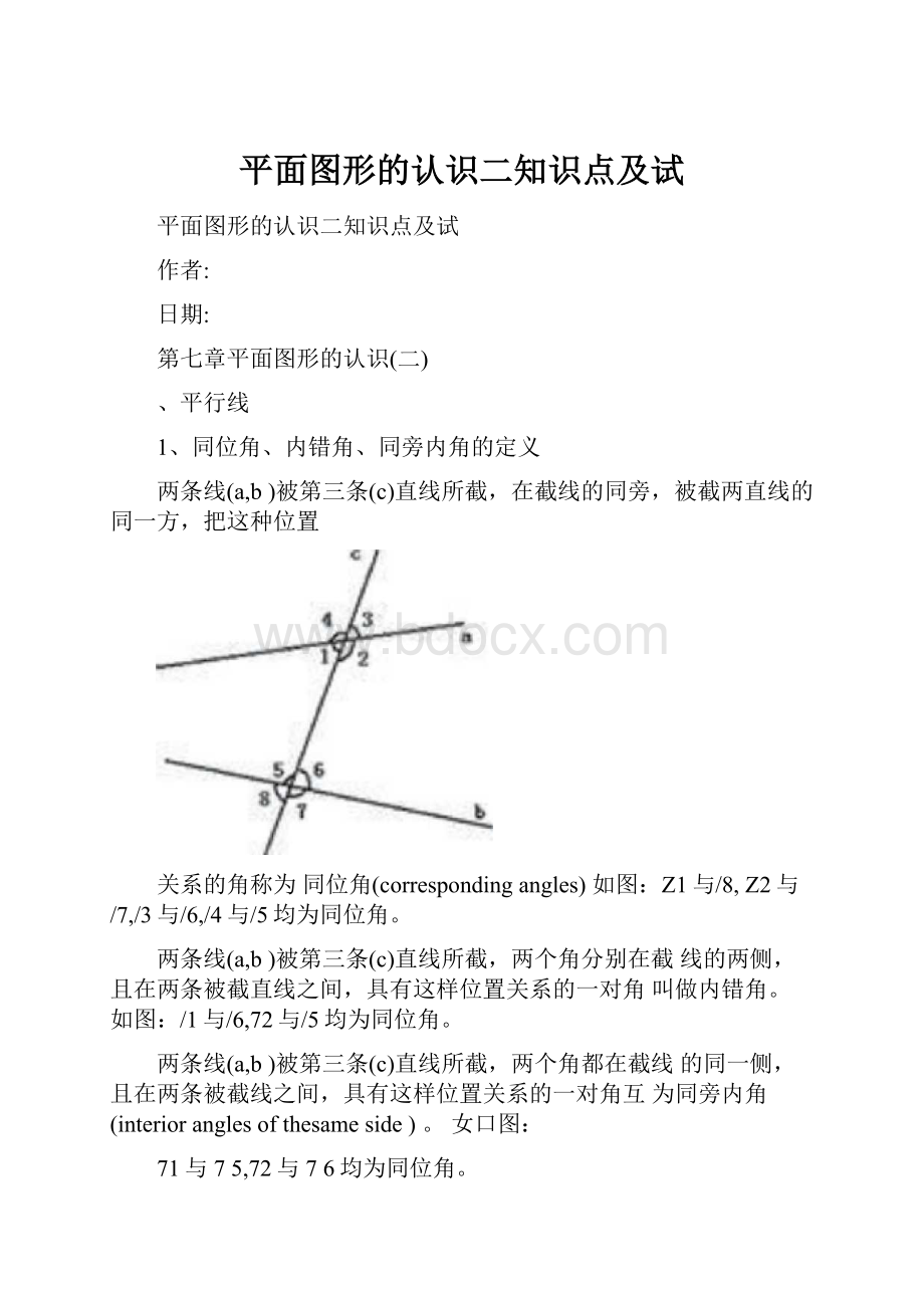 平面图形的认识二知识点及试.docx_第1页