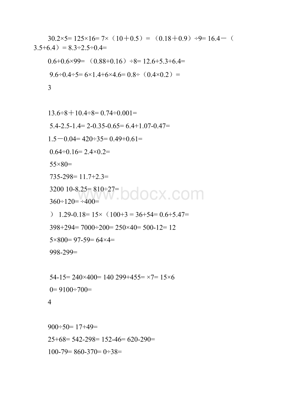 四年级数学口算练习题500道.docx_第3页