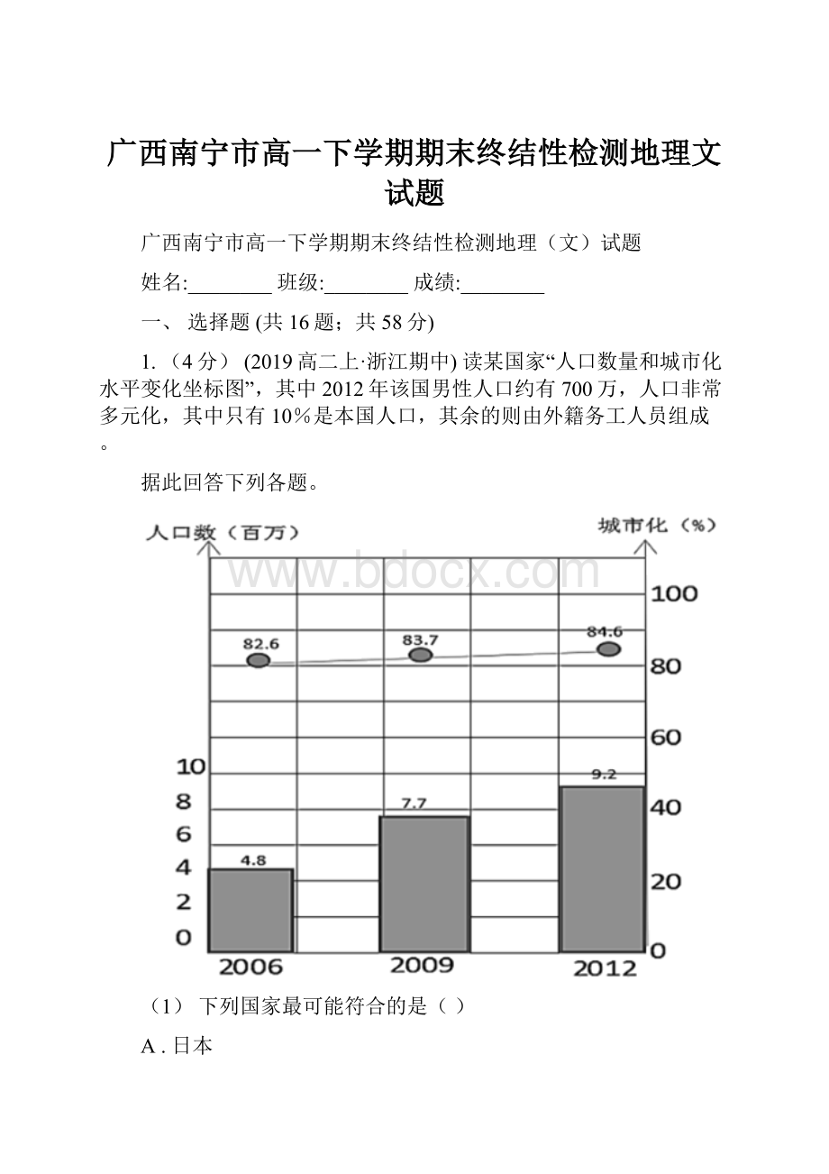 广西南宁市高一下学期期末终结性检测地理文试题.docx_第1页