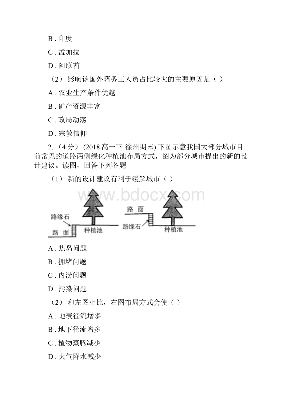 广西南宁市高一下学期期末终结性检测地理文试题.docx_第2页