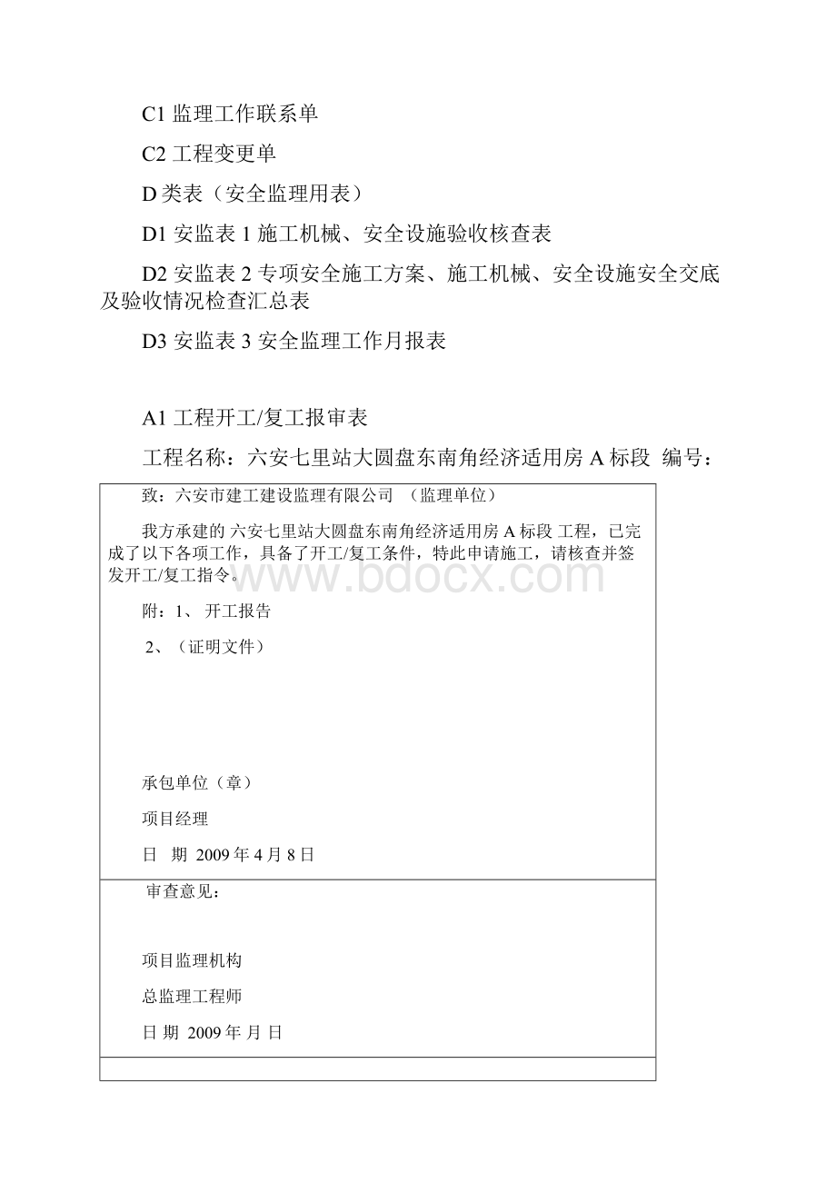 施工阶段监理工作的基本表格.docx_第2页