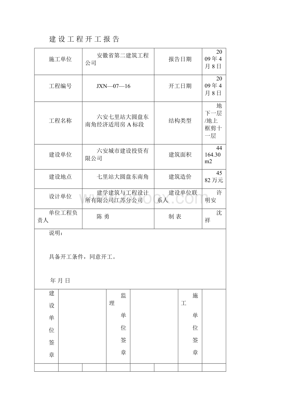 施工阶段监理工作的基本表格.docx_第3页