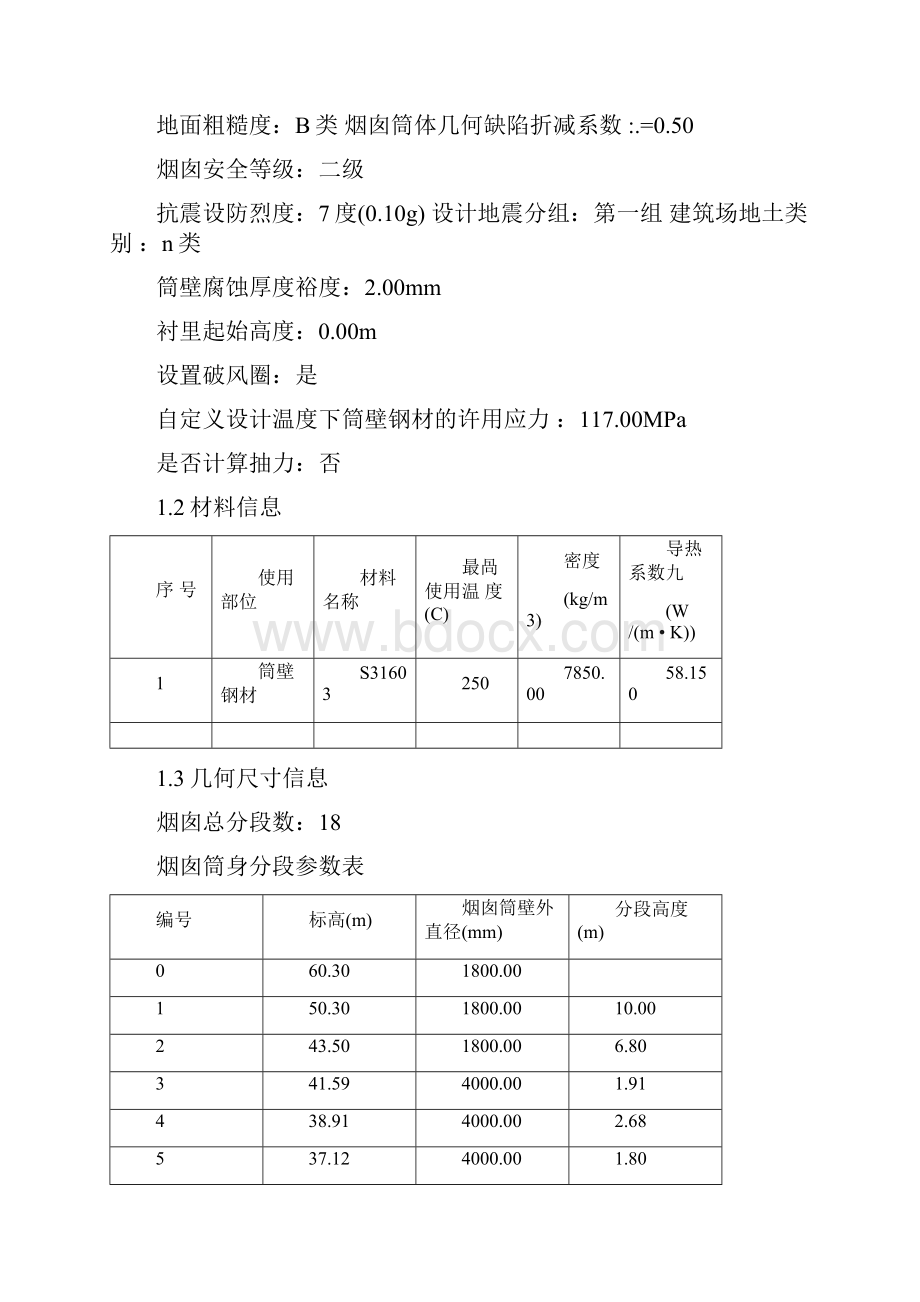 6m钢烟囱计算书.docx_第2页