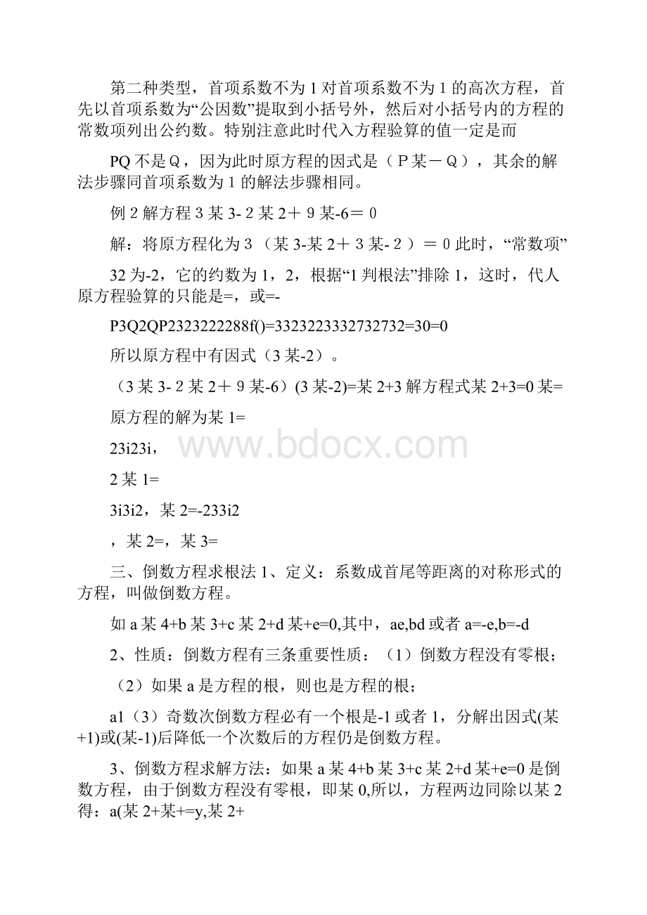 高次方程及解法.docx_第3页