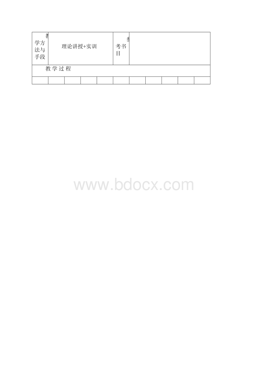 第二章继承爱国传统弘扬中国精神教案文档格式.docx_第2页