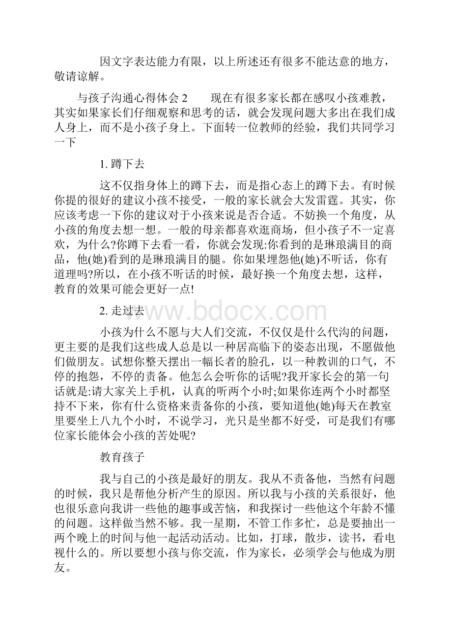 与孩子沟通心得体会.docx_第3页