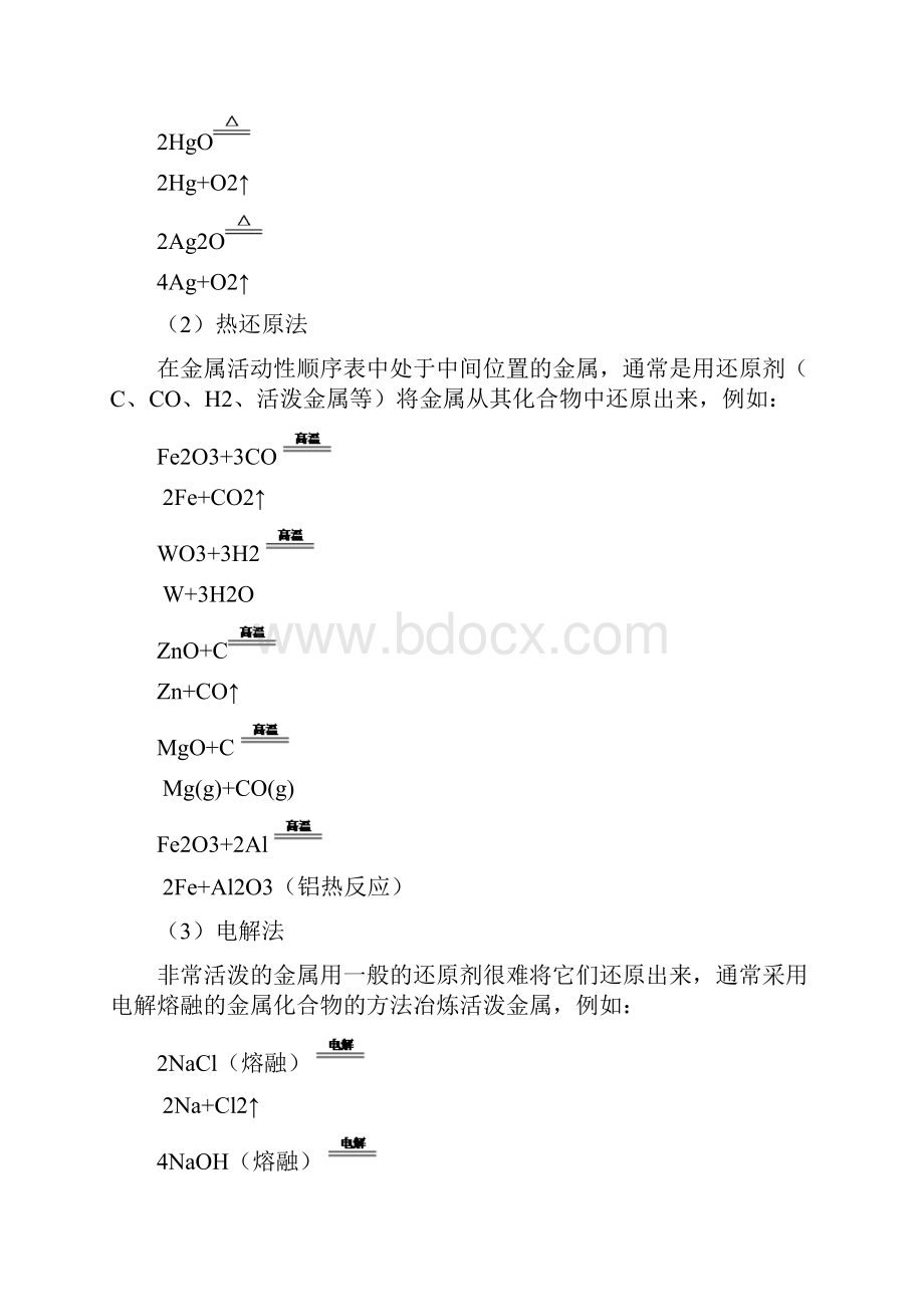 第四章 化学与自然资源的开发利用.docx_第2页