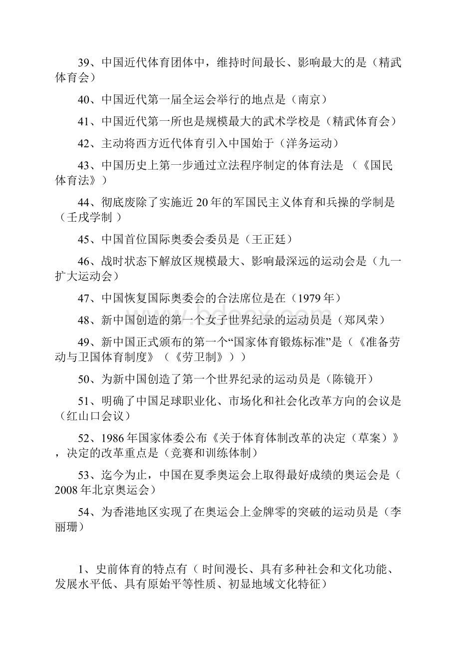 自考《体育史》复习资料.docx_第3页