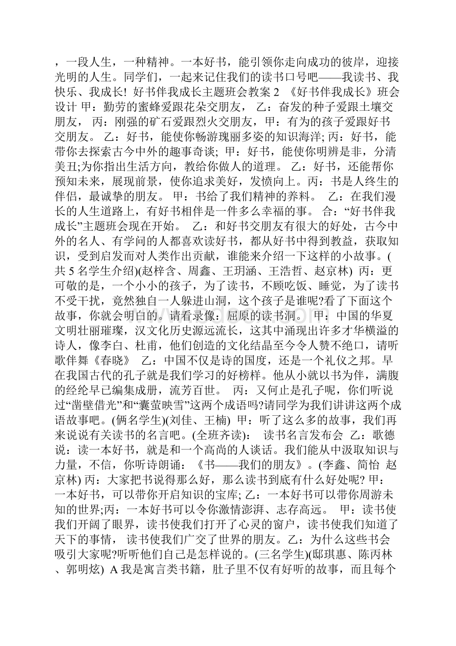 好书伴我成长主题班会教案三篇.docx_第2页