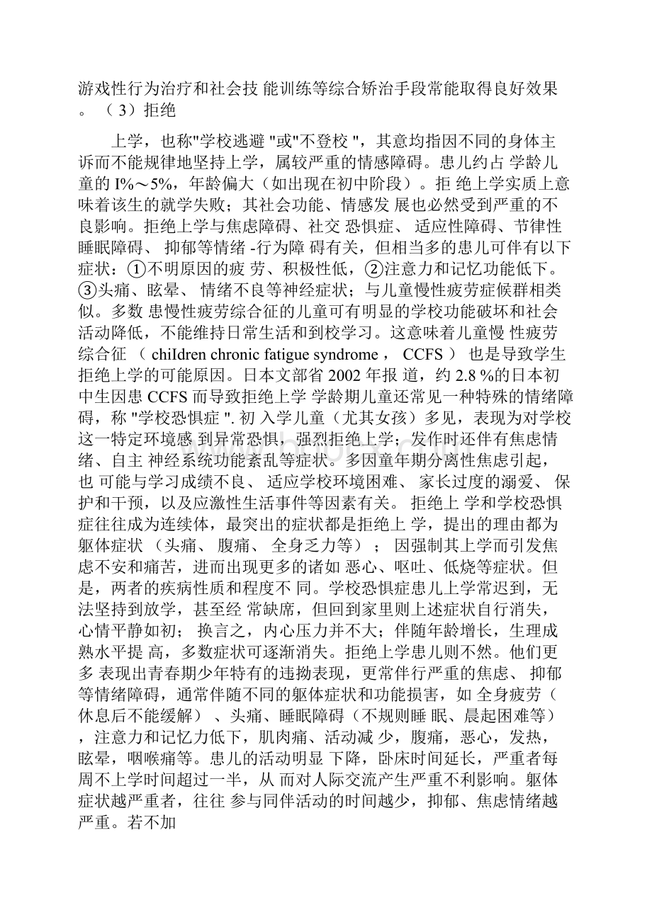 儿童期常见心理行为问题Word文件下载.docx_第3页