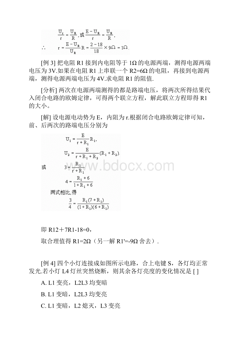 闭合电路欧姆定律典型例题.docx_第2页